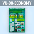    Ի (VU-08-ECONOMY)